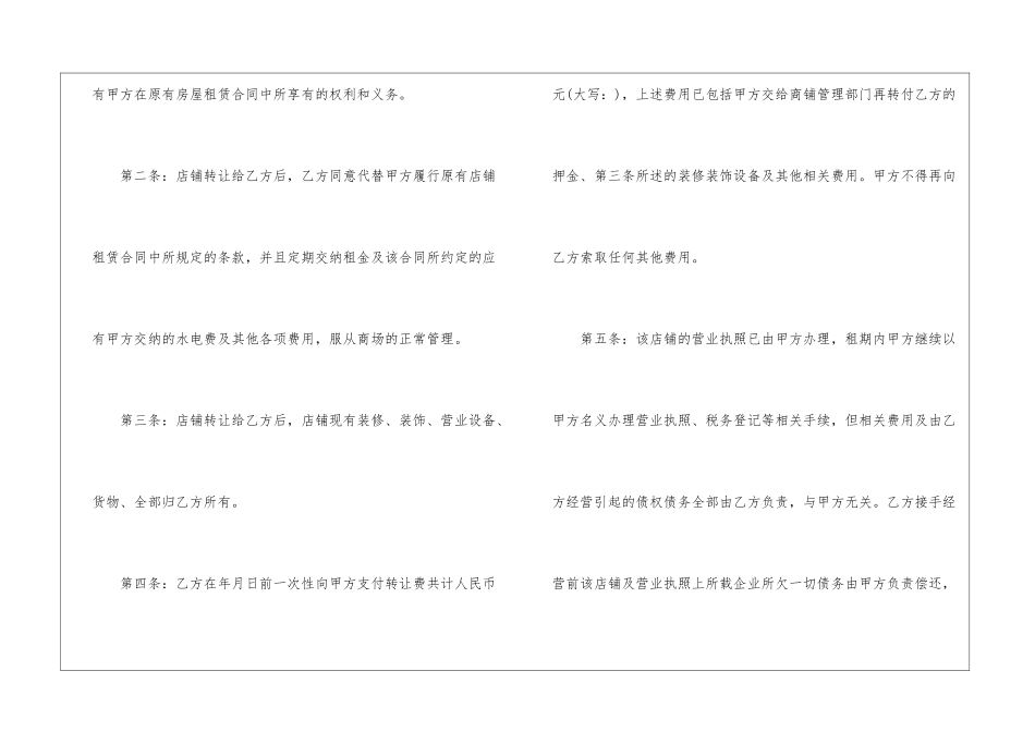 商铺转让合同模板五篇_第2页