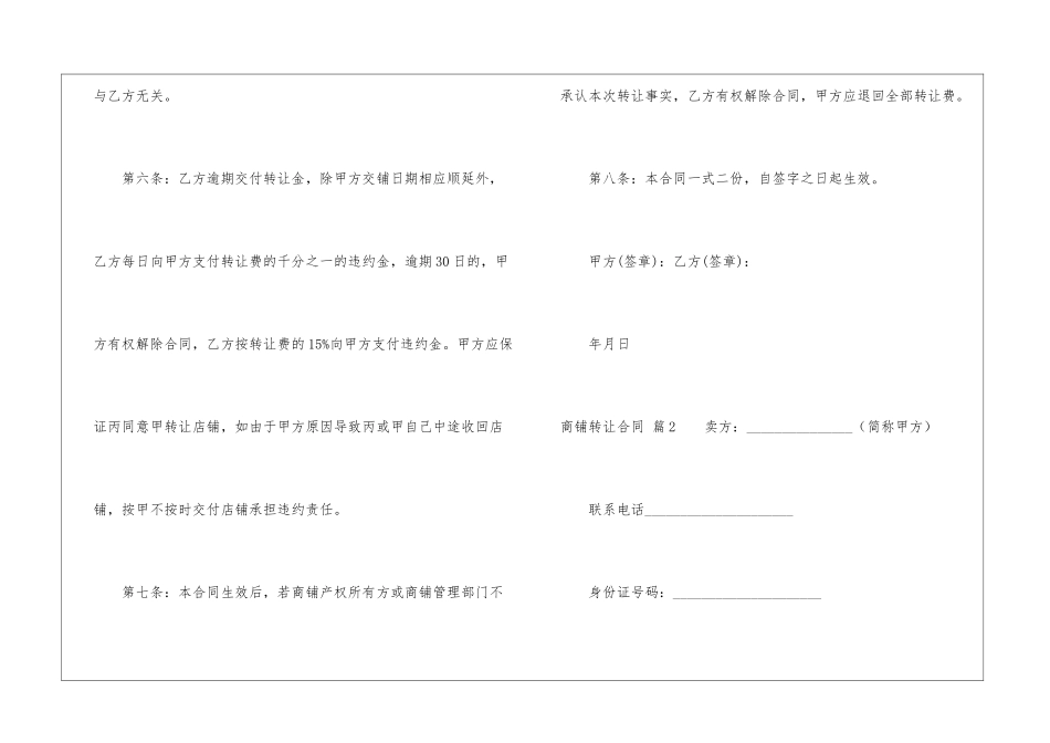商铺转让合同模板五篇_第3页