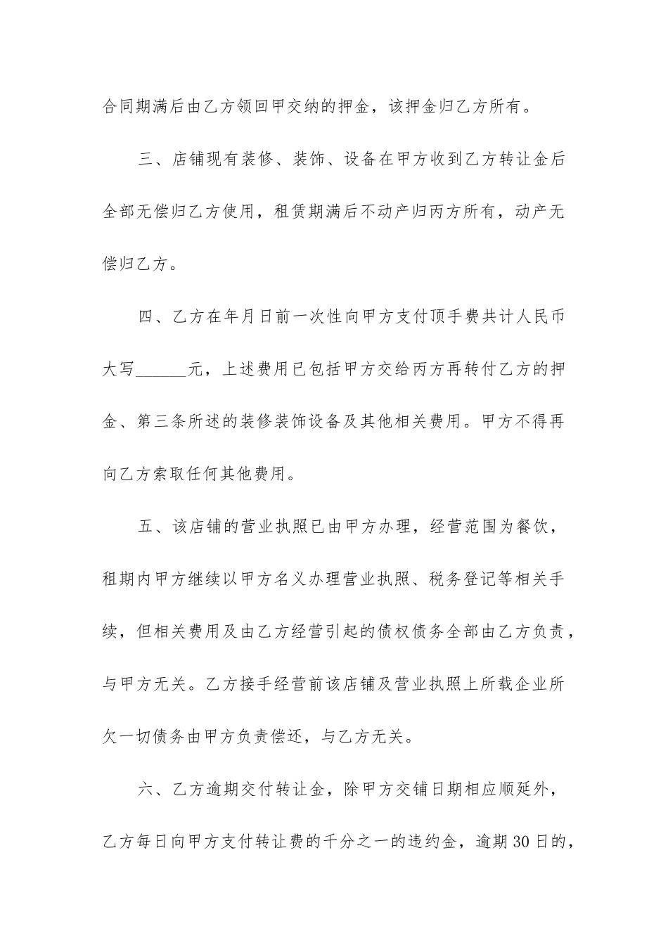 商铺转让合同正规模板_第2页