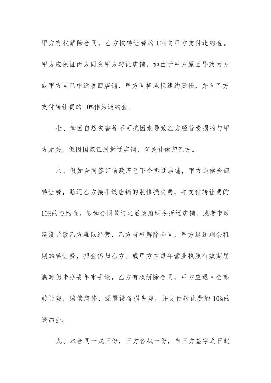 商铺转让合同正规模板_第3页