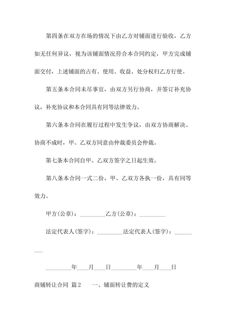 商铺转让合同汇总9篇_第2页