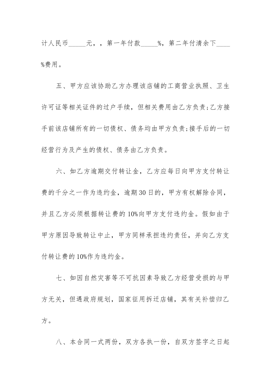 商铺转让合同协议书_第2页