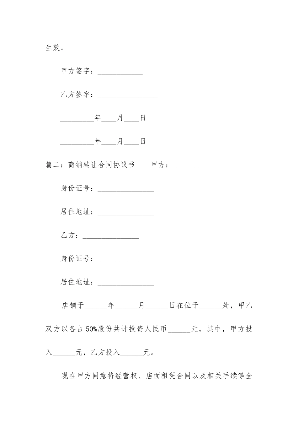 商铺转让合同协议书_第3页