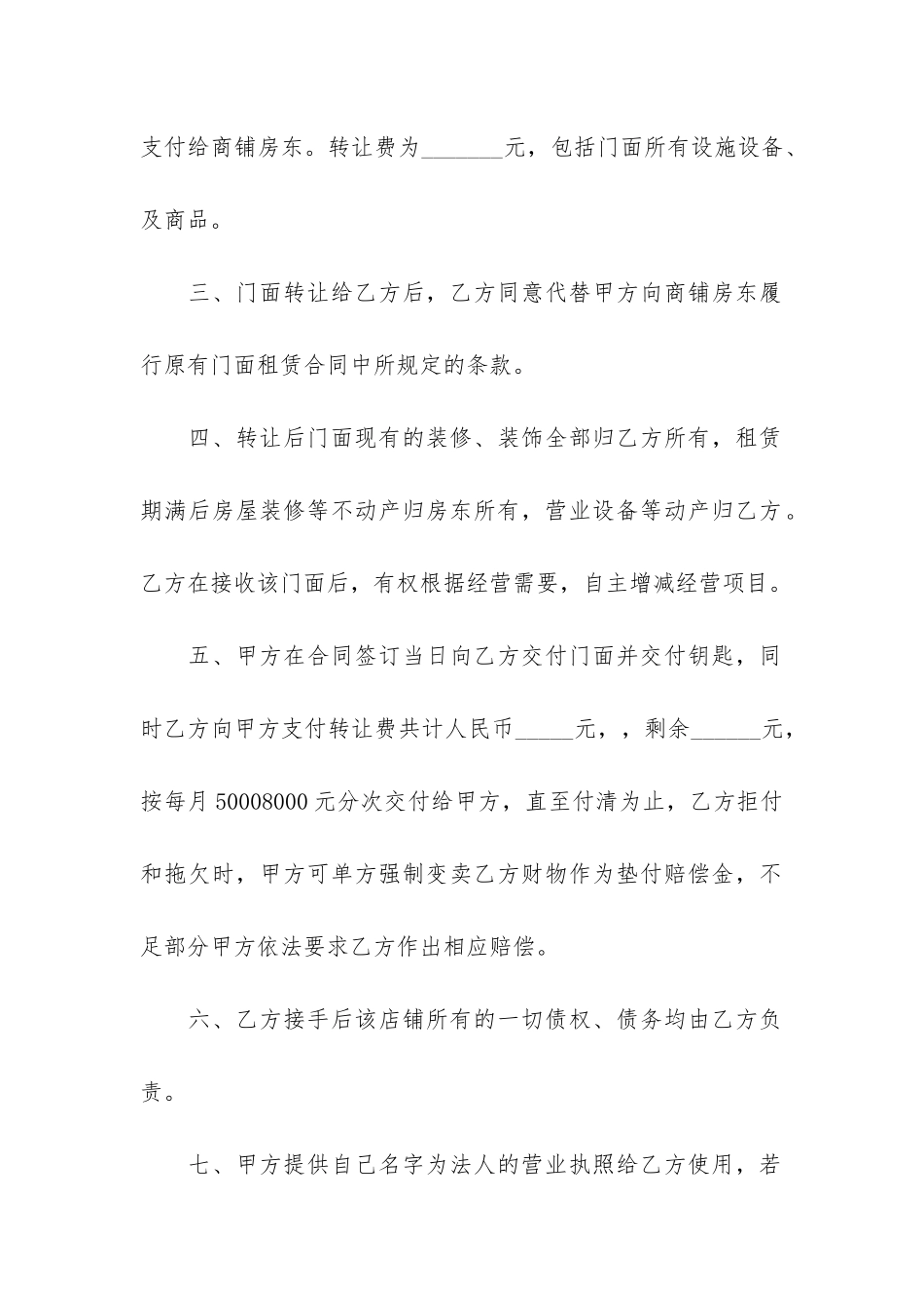 商铺转让合同样本3篇-店铺转让合同样本_第2页