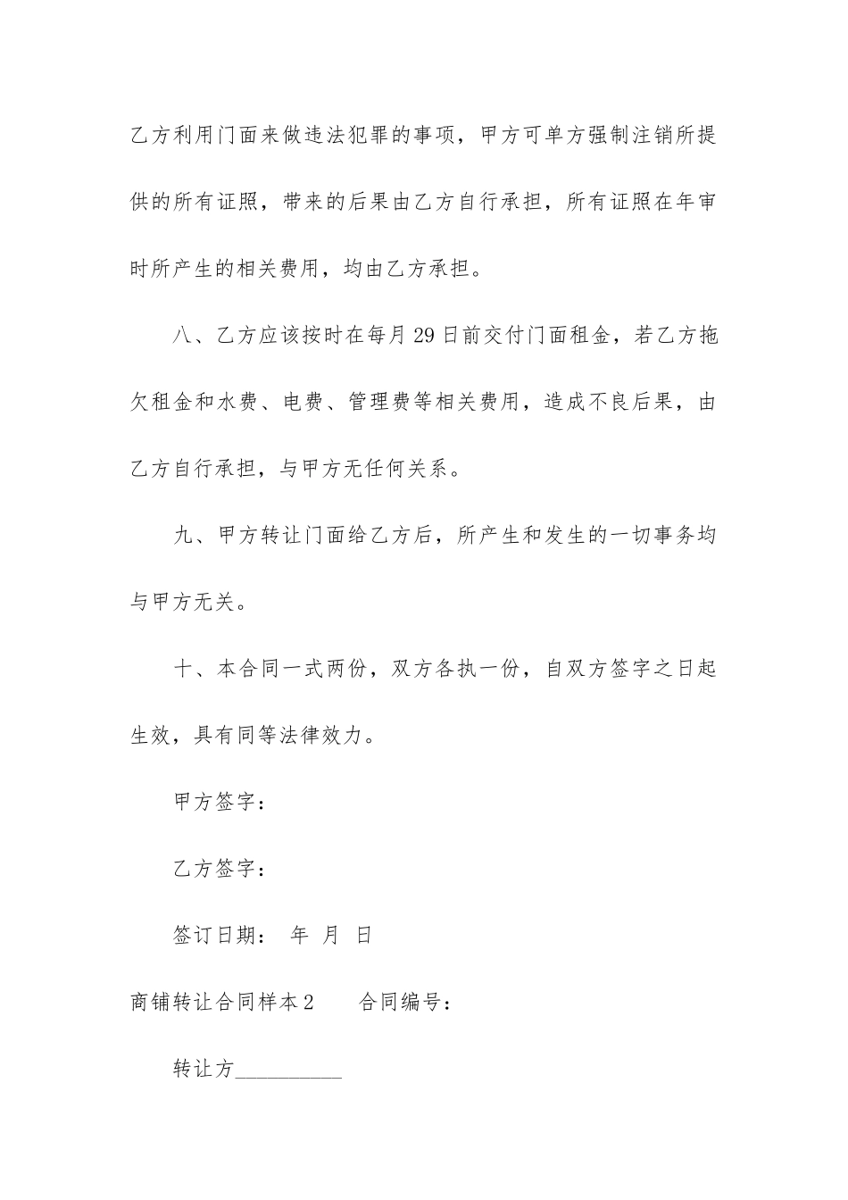 商铺转让合同样本3篇-店铺转让合同样本_第3页