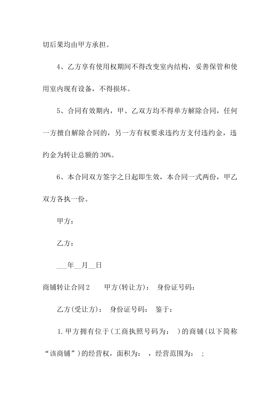 商铺转让合同集合15篇_第2页