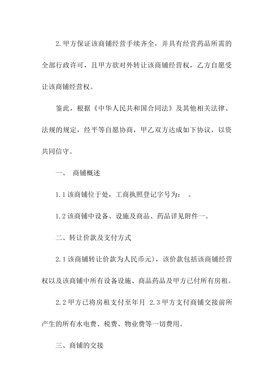 商铺转让合同集合15篇_第3页