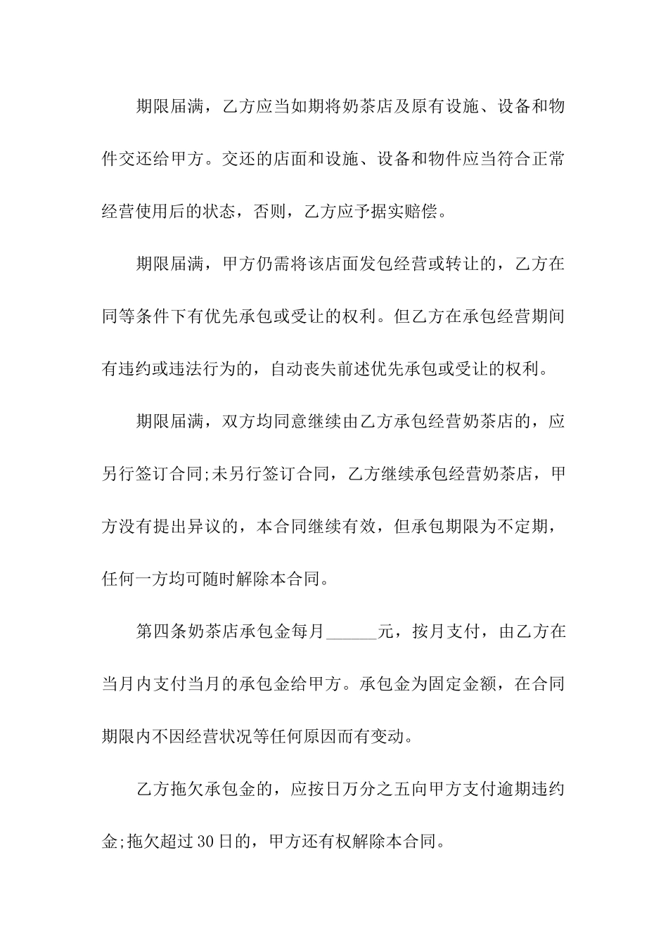 商铺转让合同范本8篇_第2页