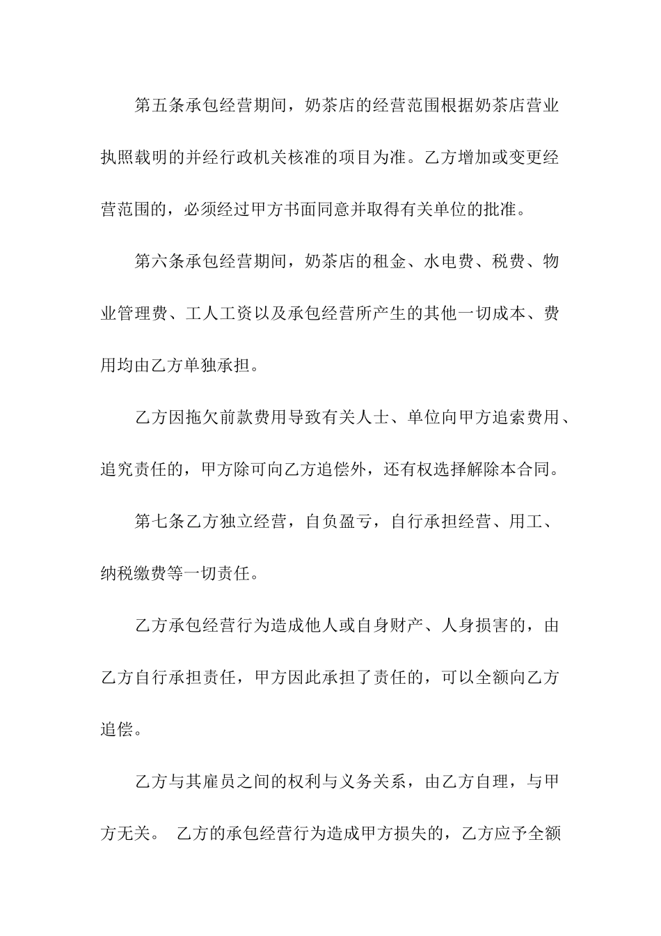 商铺转让合同范本8篇_第3页