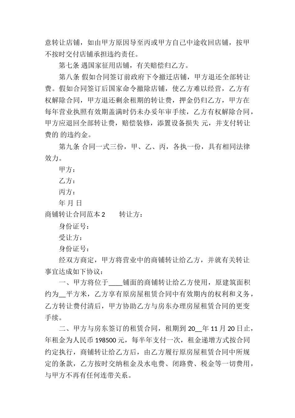 商铺转让合同范本_第2页