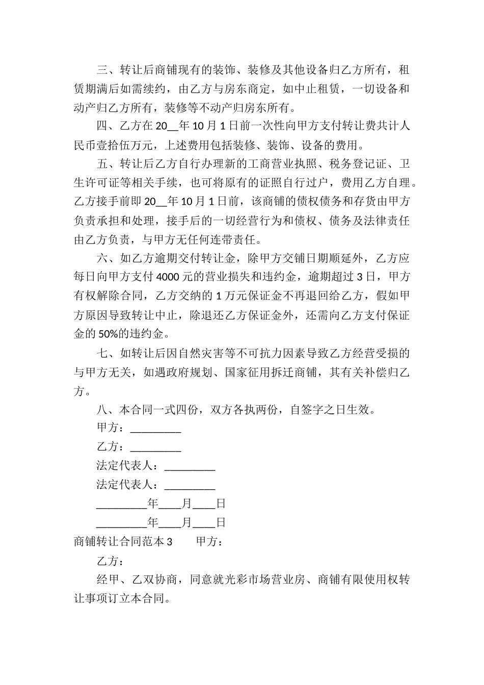 商铺转让合同范本_第3页