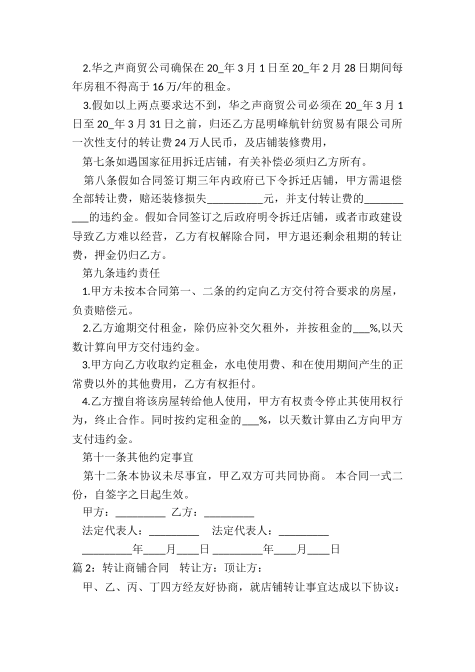 商铺转让合同简单版_第2页