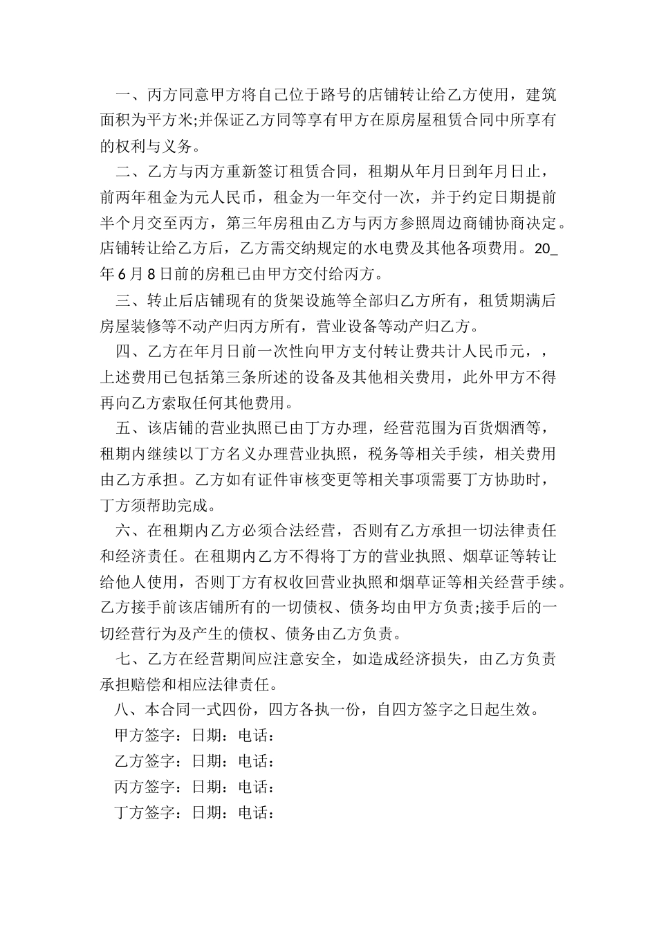 商铺转让合同简单版_第3页