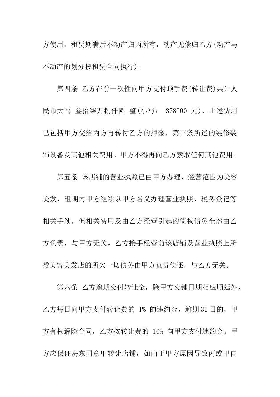 商铺转让租赁合同_第2页