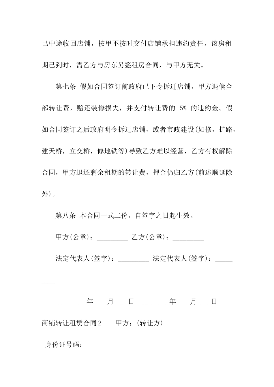 商铺转让租赁合同_第3页