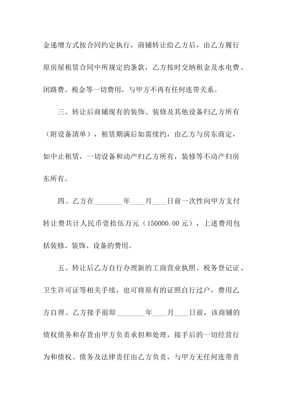 商铺转让租赁合同(15篇)_第2页