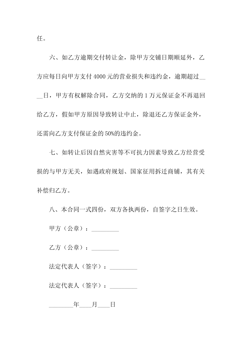 商铺转让租赁合同(15篇)_第3页