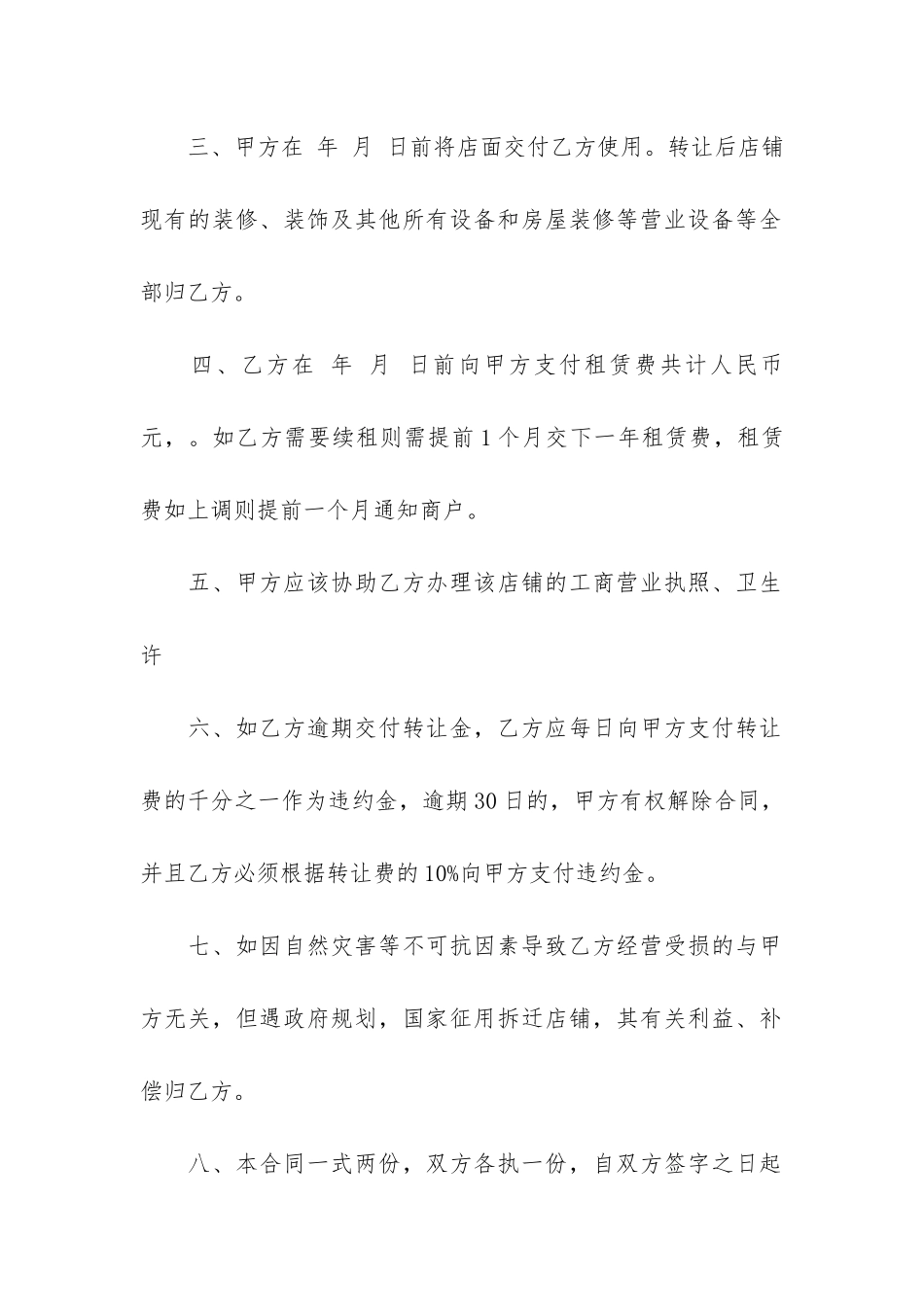 商铺过户合同范本6篇_第2页