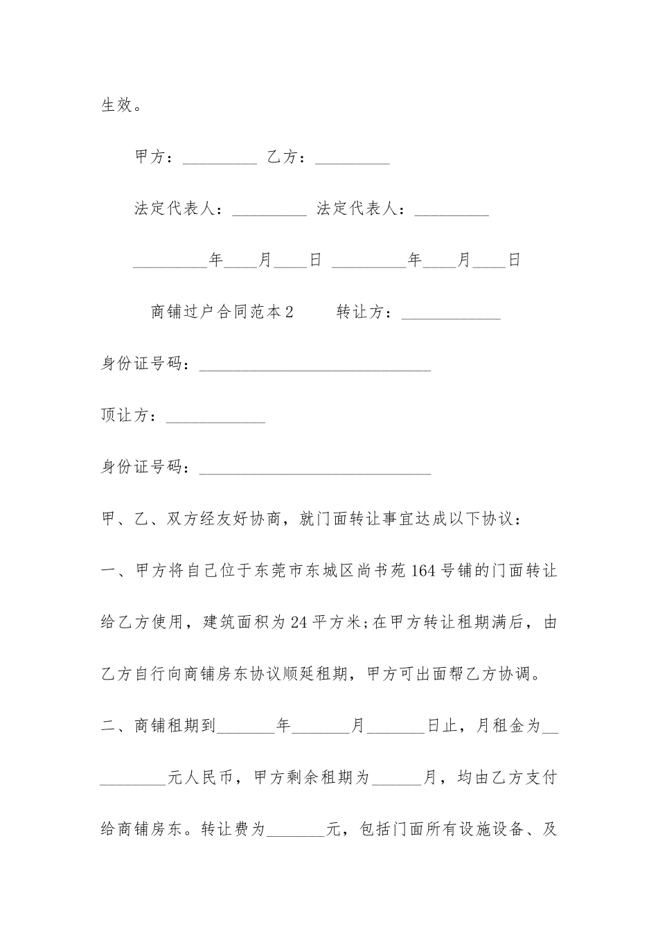 商铺过户合同范本6篇_第3页