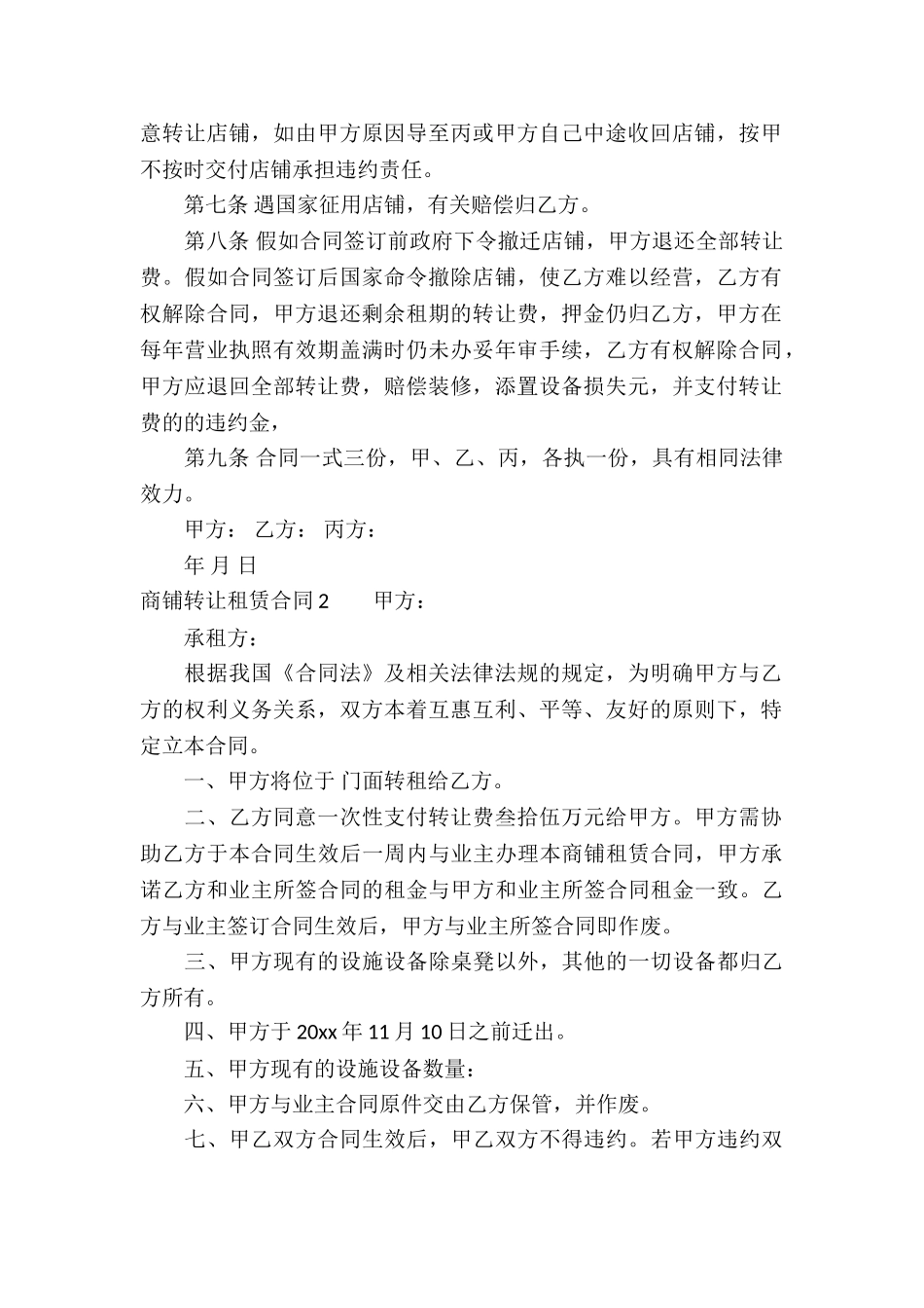 商铺转让租赁合同_第2页