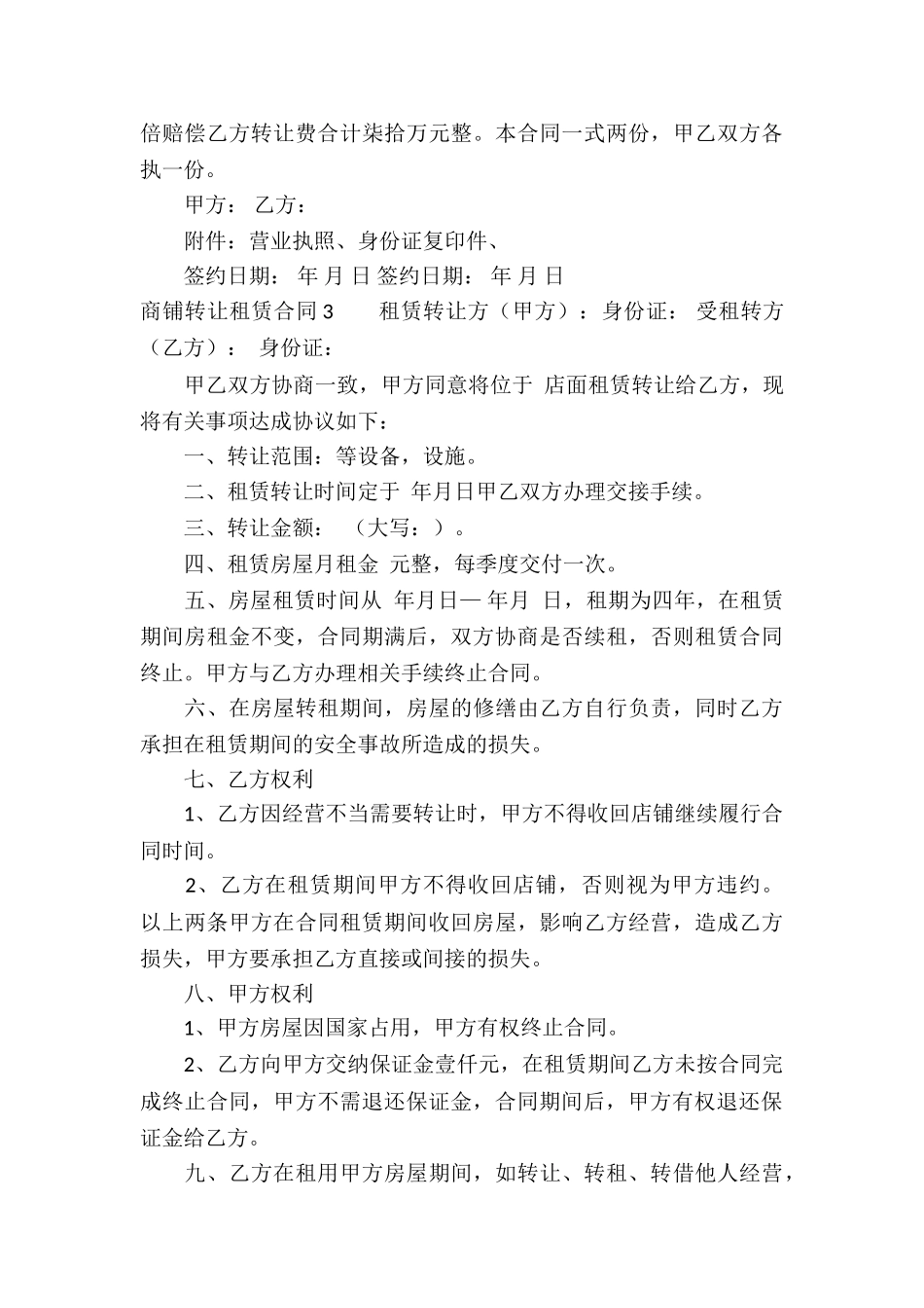 商铺转让租赁合同_第3页