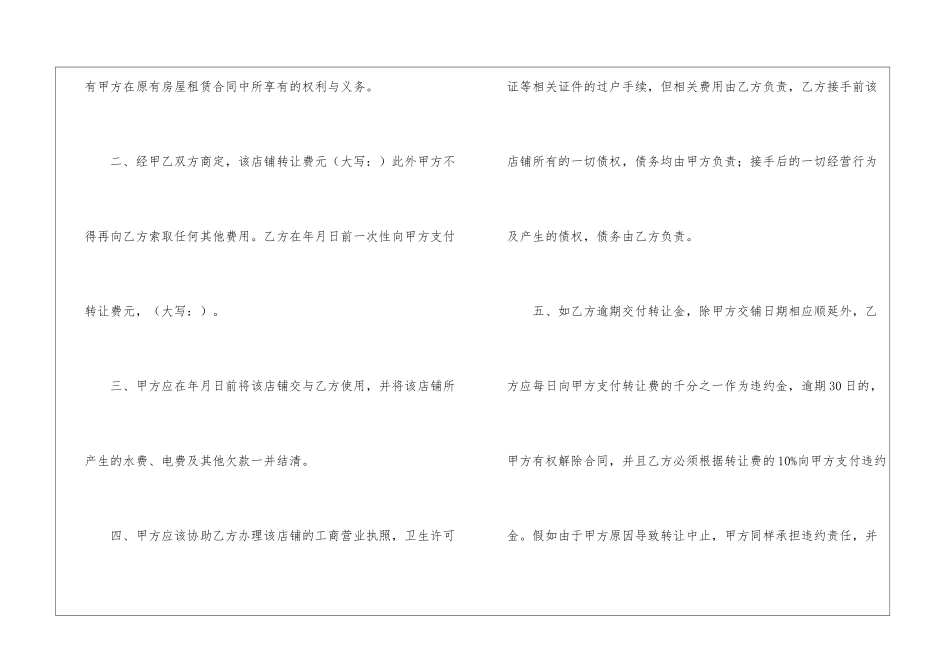 商铺转让合同通用15篇_第2页