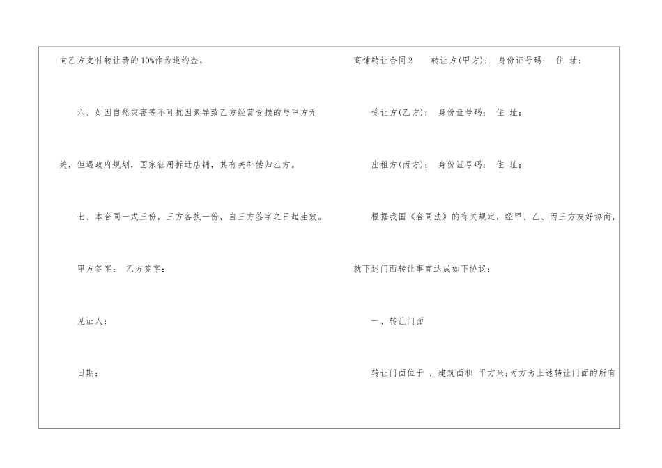 商铺转让合同通用15篇_第3页