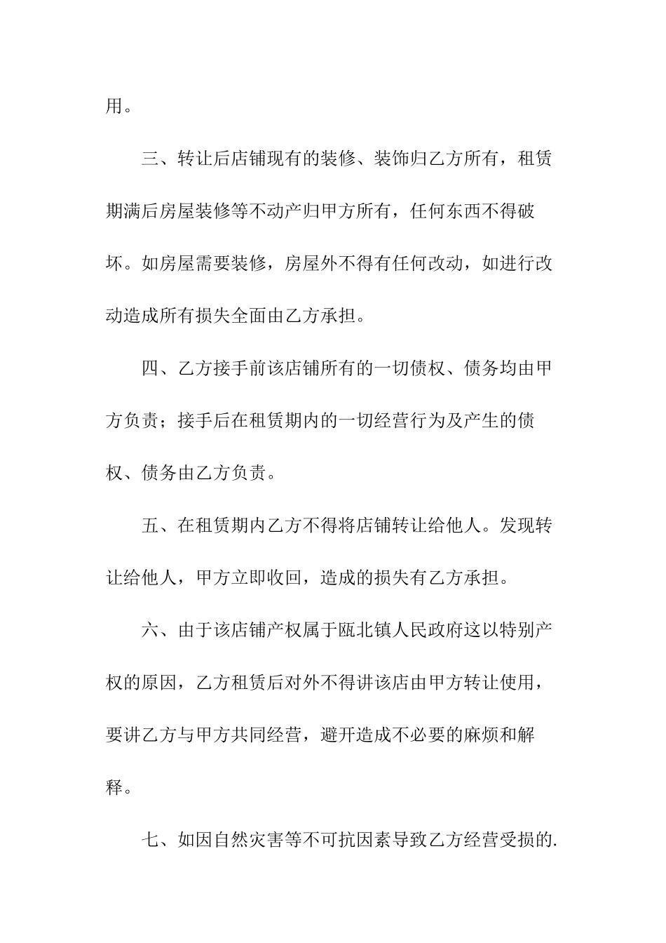 商铺转让的合同范本_第2页