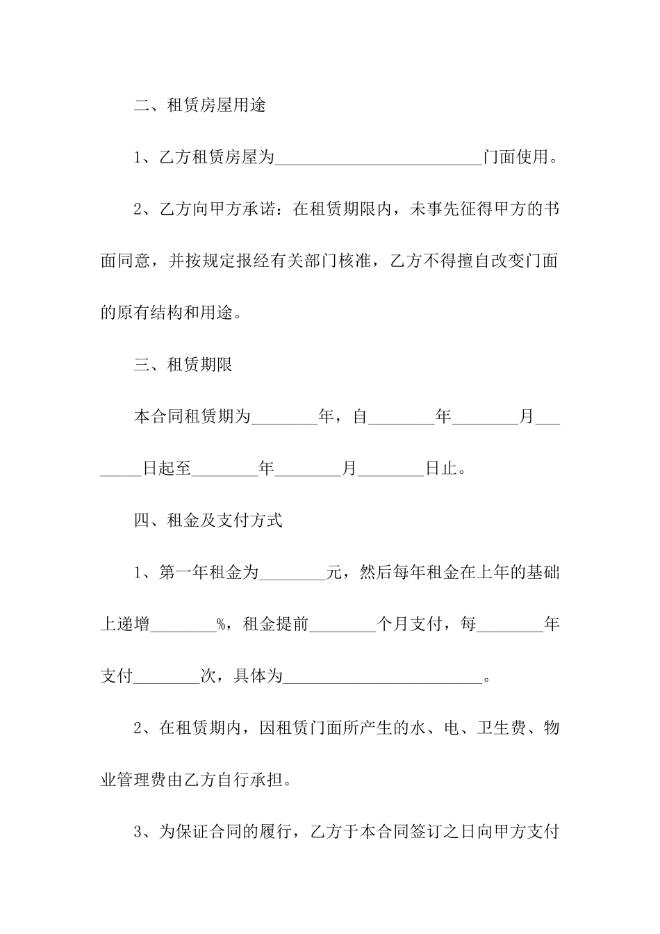 商铺铺面出租合同范本3篇_第2页