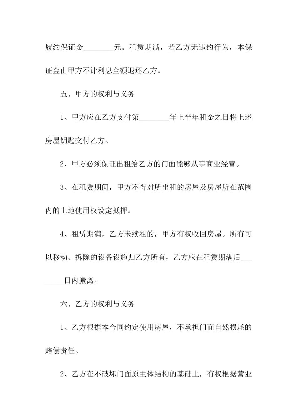 商铺铺面出租合同范本3篇_第3页