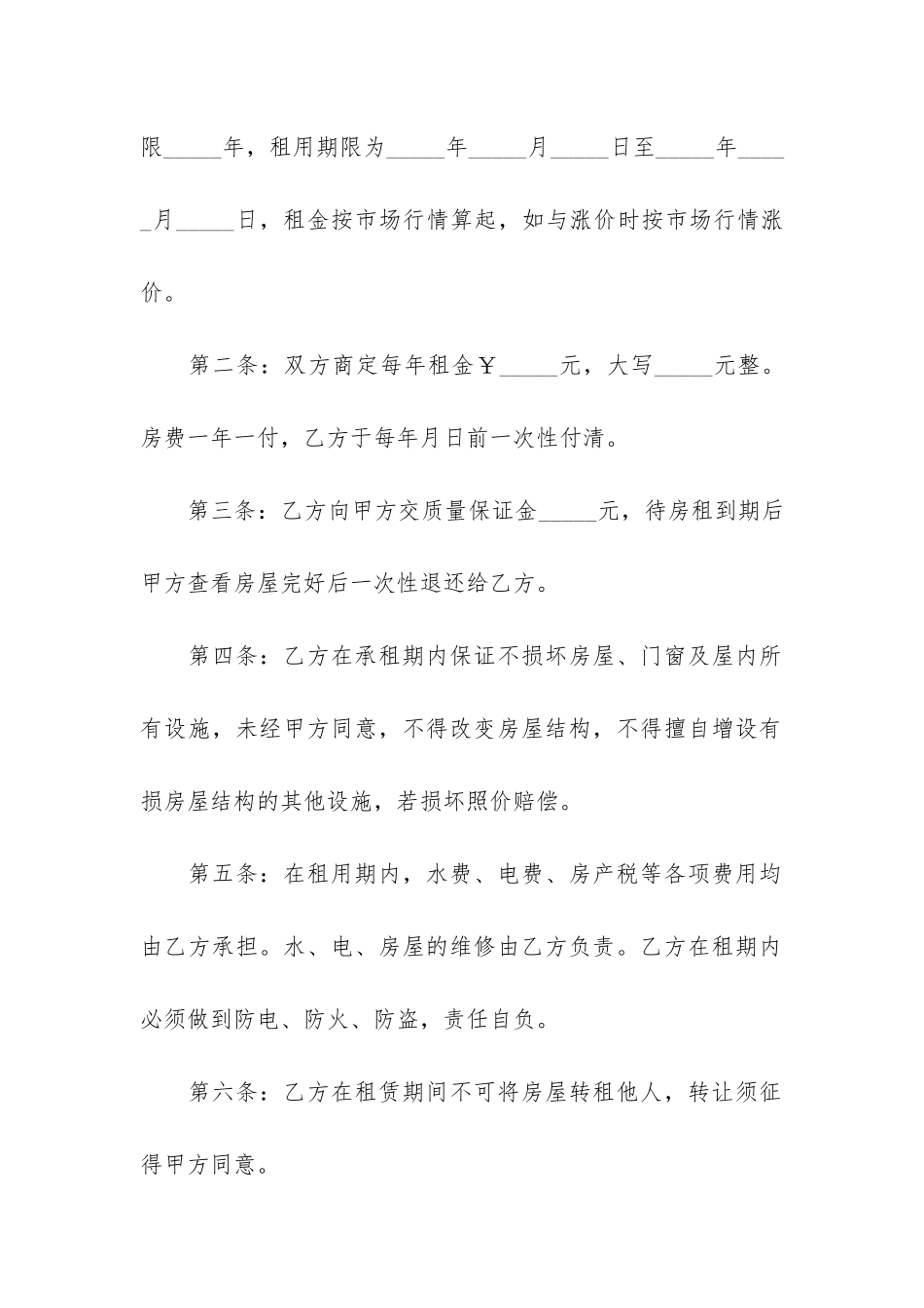 商铺铺面租赁合同5篇-商铺铺面租赁合同范本_第2页