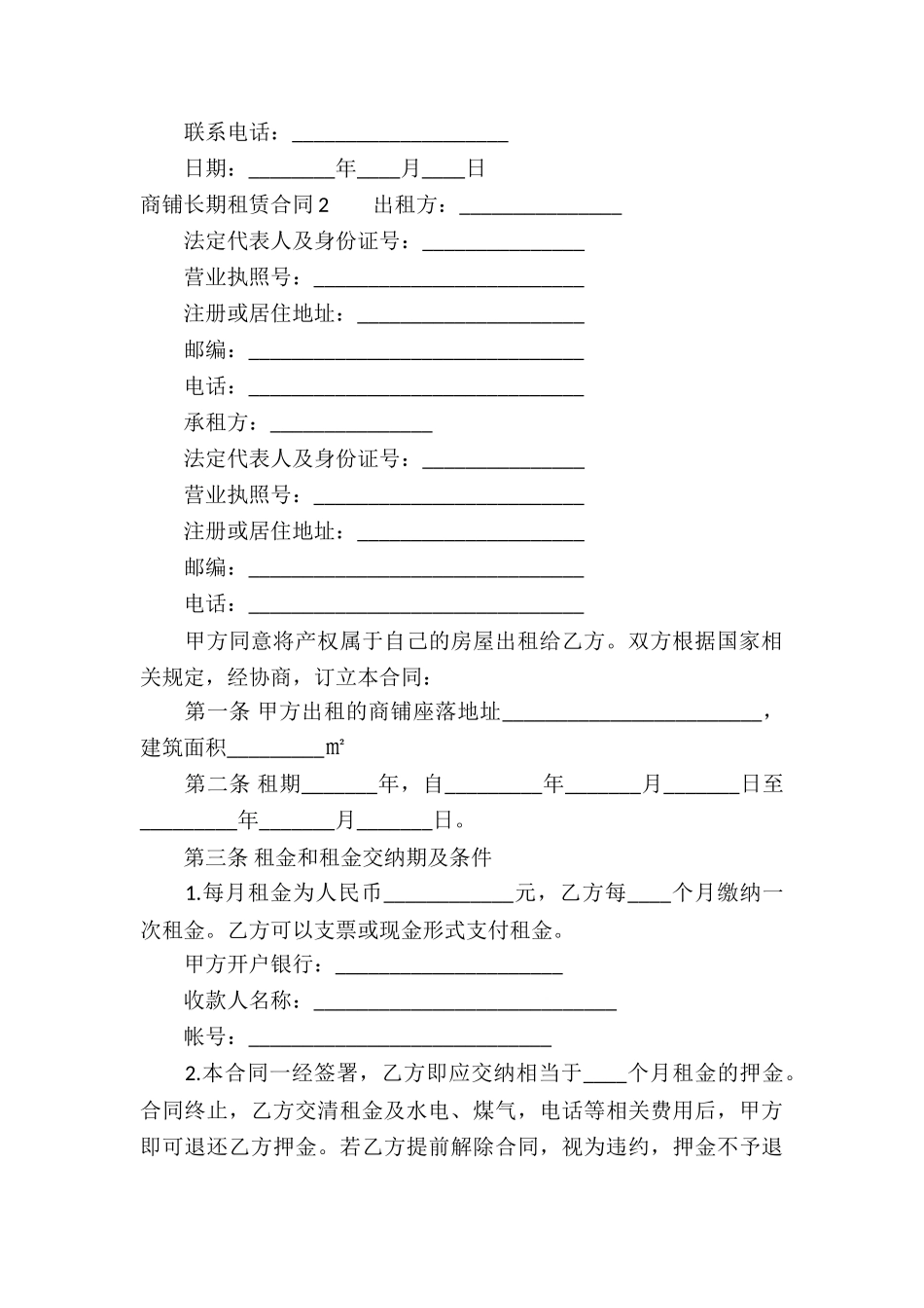 商铺长期租赁合同_第3页