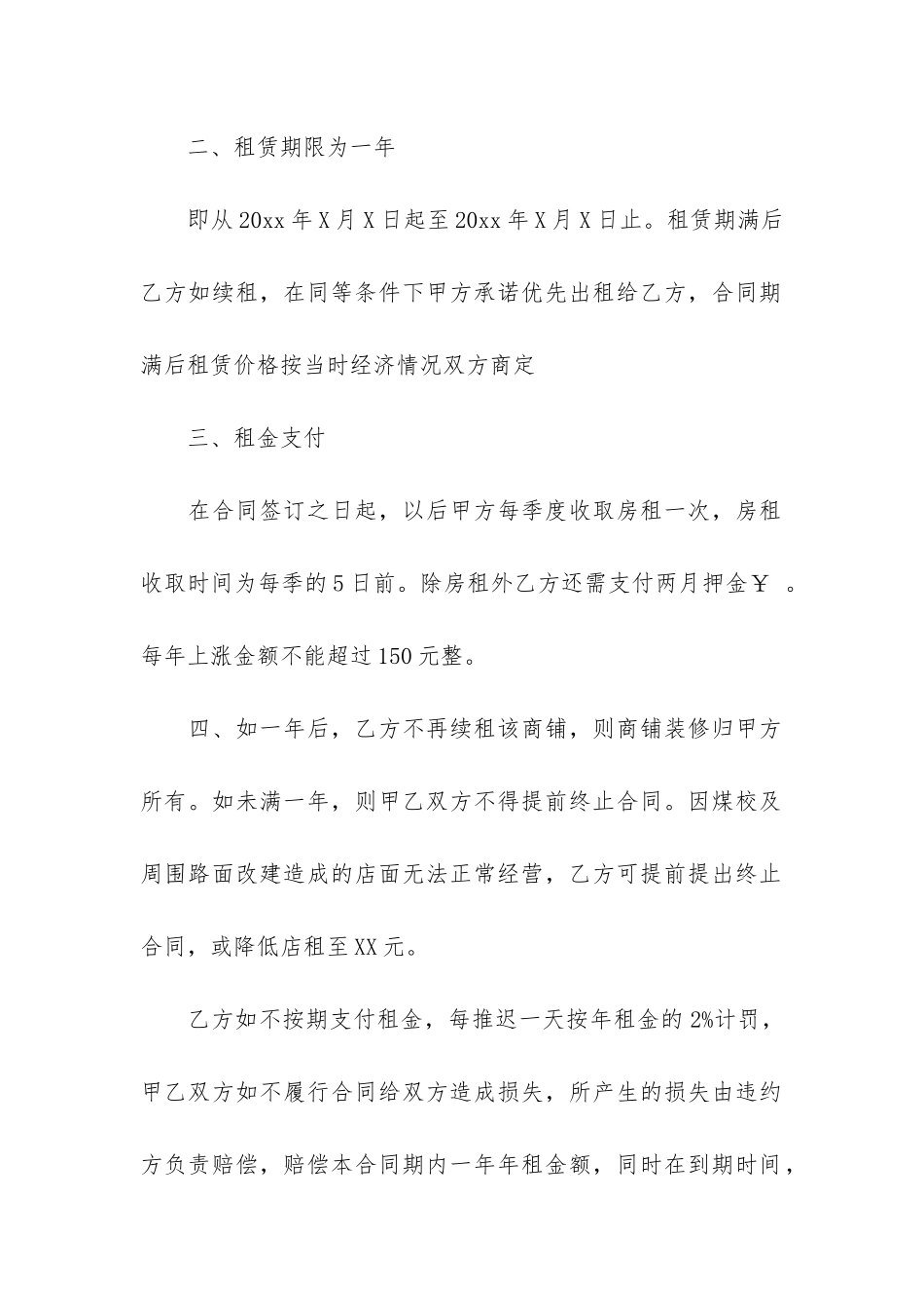 商铺铺面租赁合同5篇_第2页