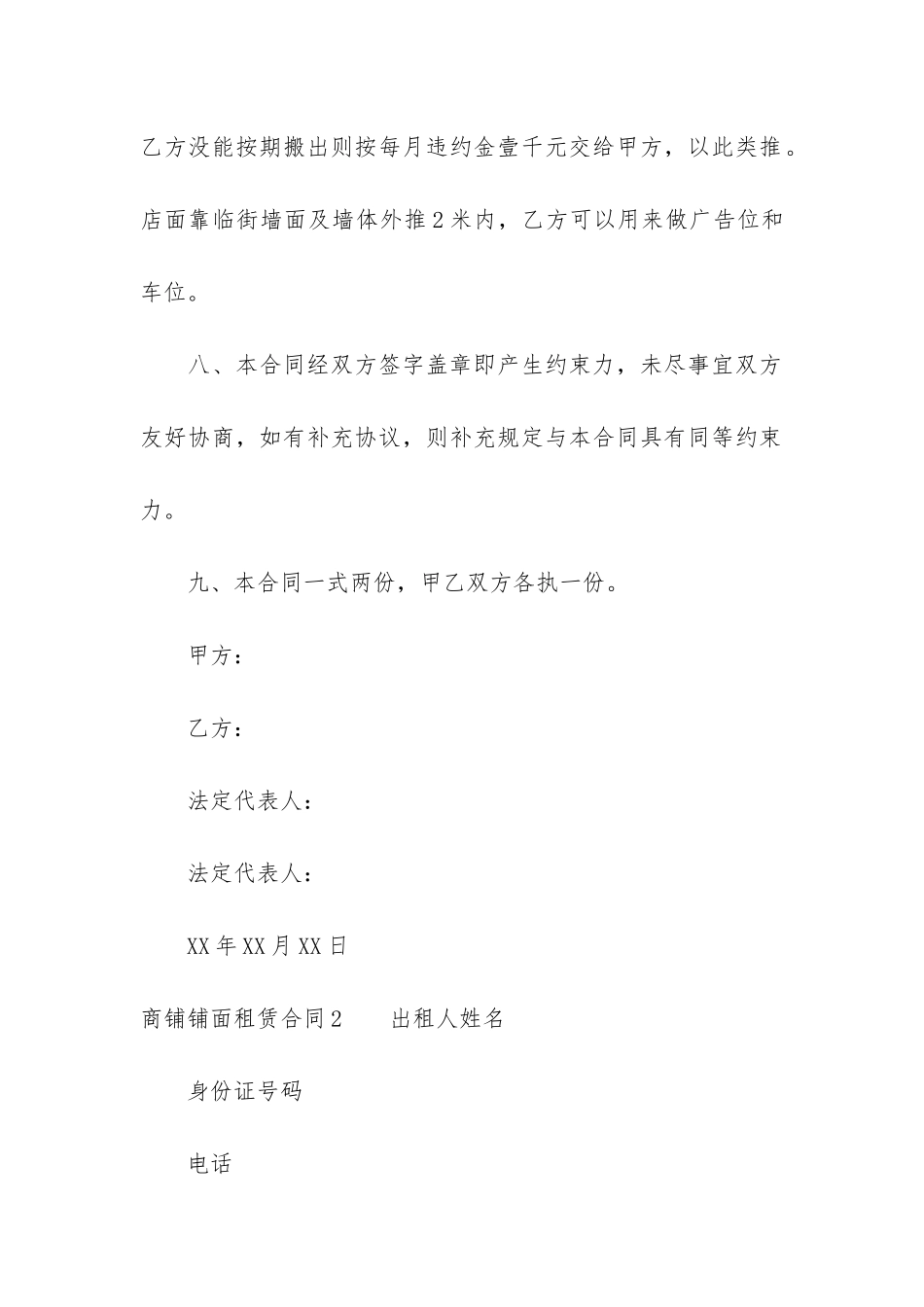 商铺铺面租赁合同5篇_第3页