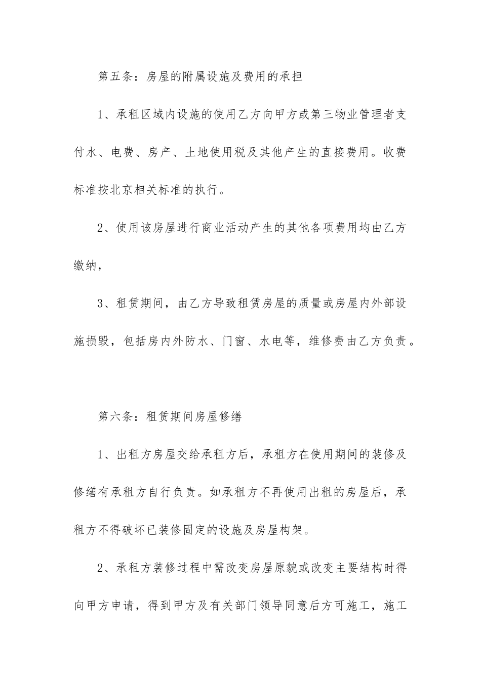 商铺返租合同范本_第3页