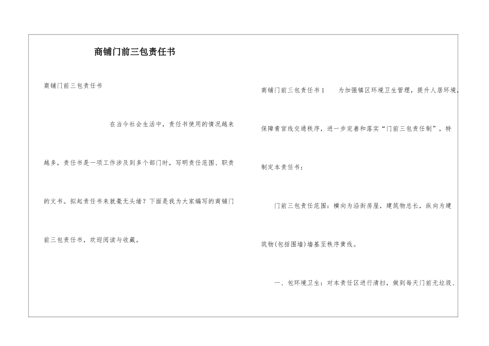 商铺门前三包责任书_第1页