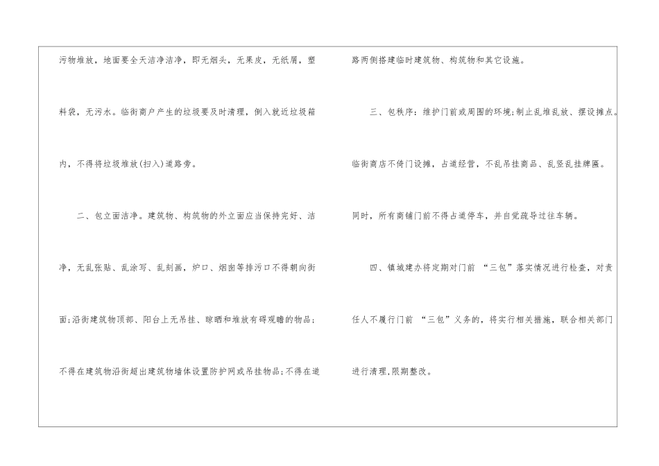 商铺门前三包责任书_第2页