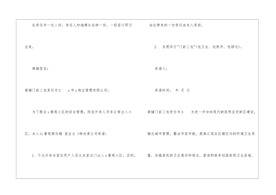 商铺门前三包责任书_第3页