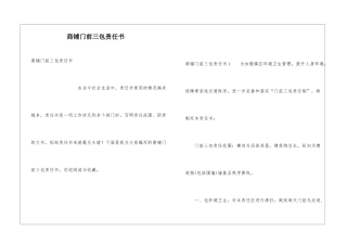 商铺门前三包责任书