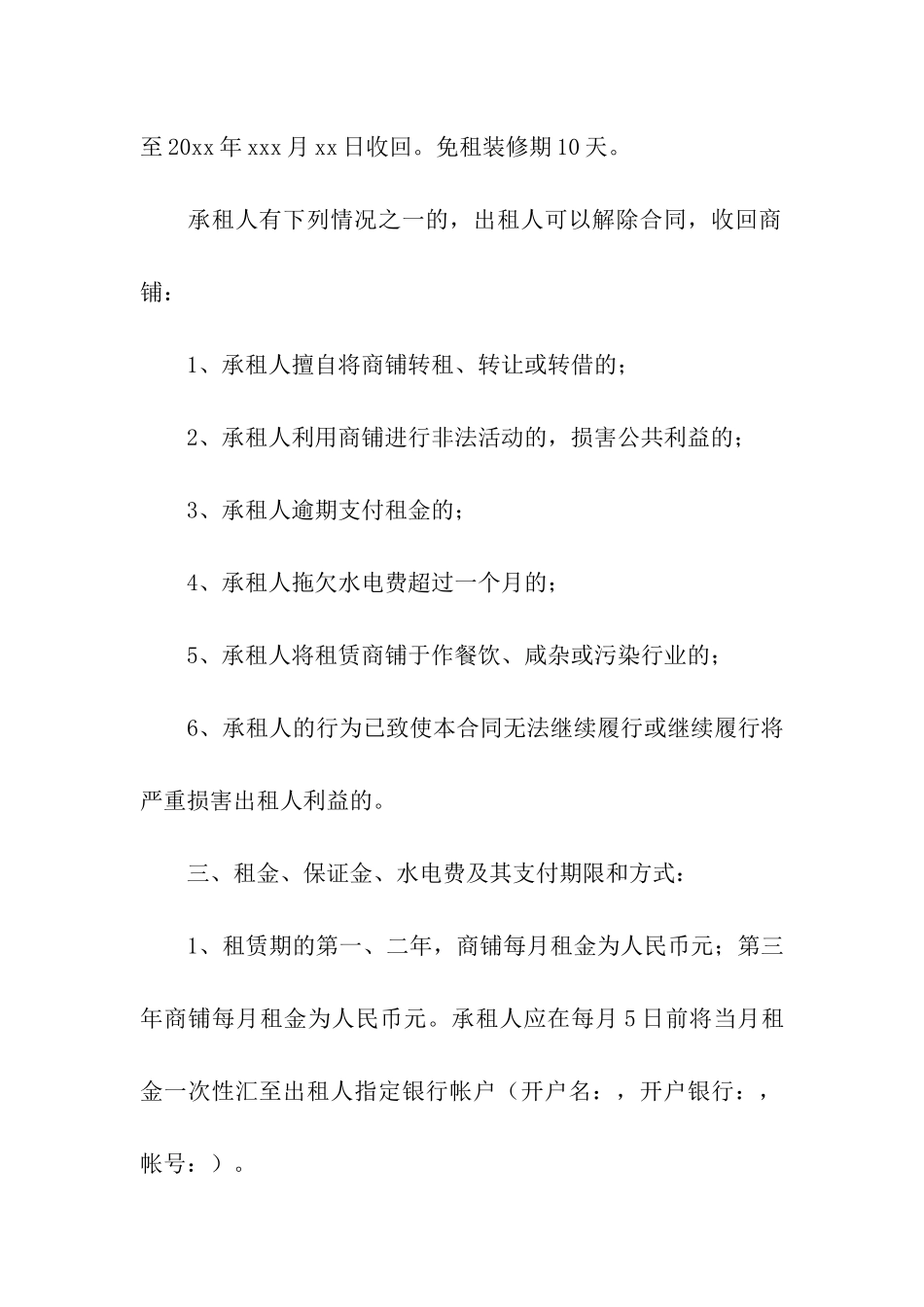 商铺门市租赁合同范文_第3页