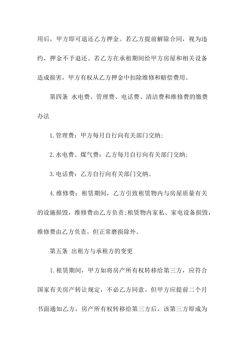 商铺长期租赁合同范本2篇_第3页