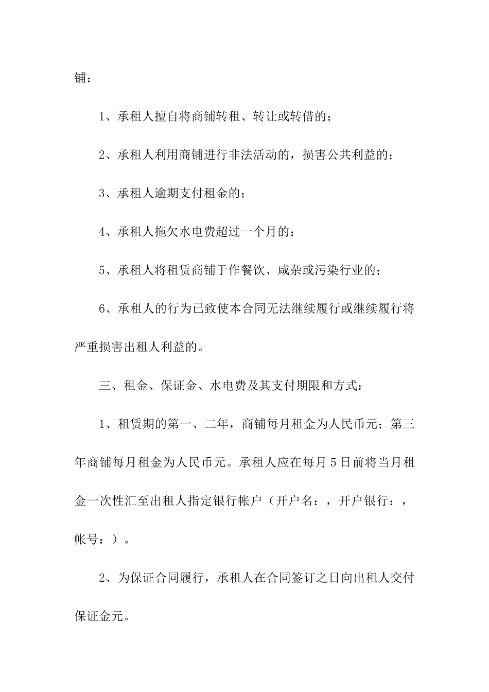 商铺门市租赁合同_第2页