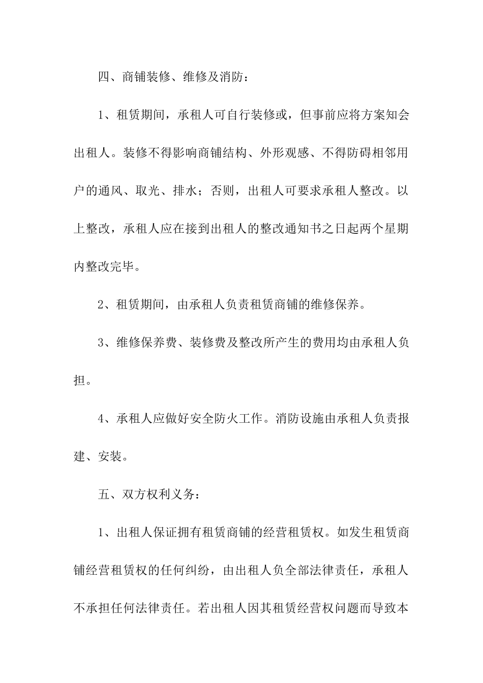 商铺门市租赁合同_第3页