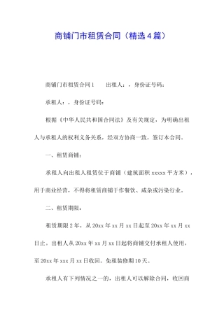 商铺门市租赁合同