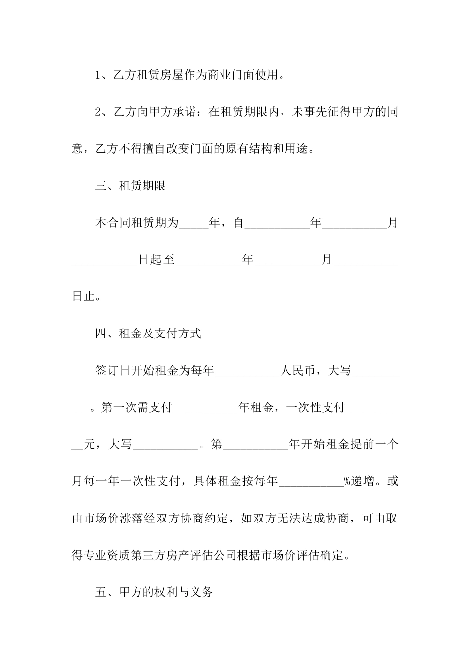 商铺长期租赁合同3篇_第2页
