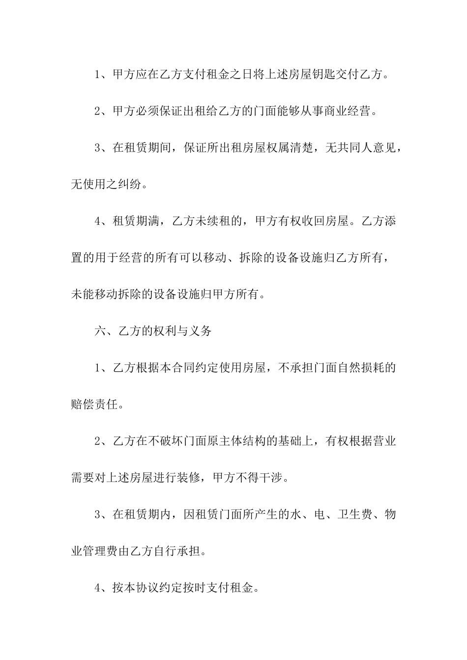 商铺长期租赁合同3篇_第3页