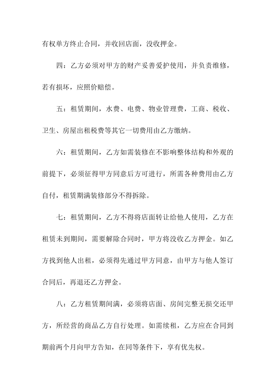 商铺门市租赁简单版的合同范本_第2页