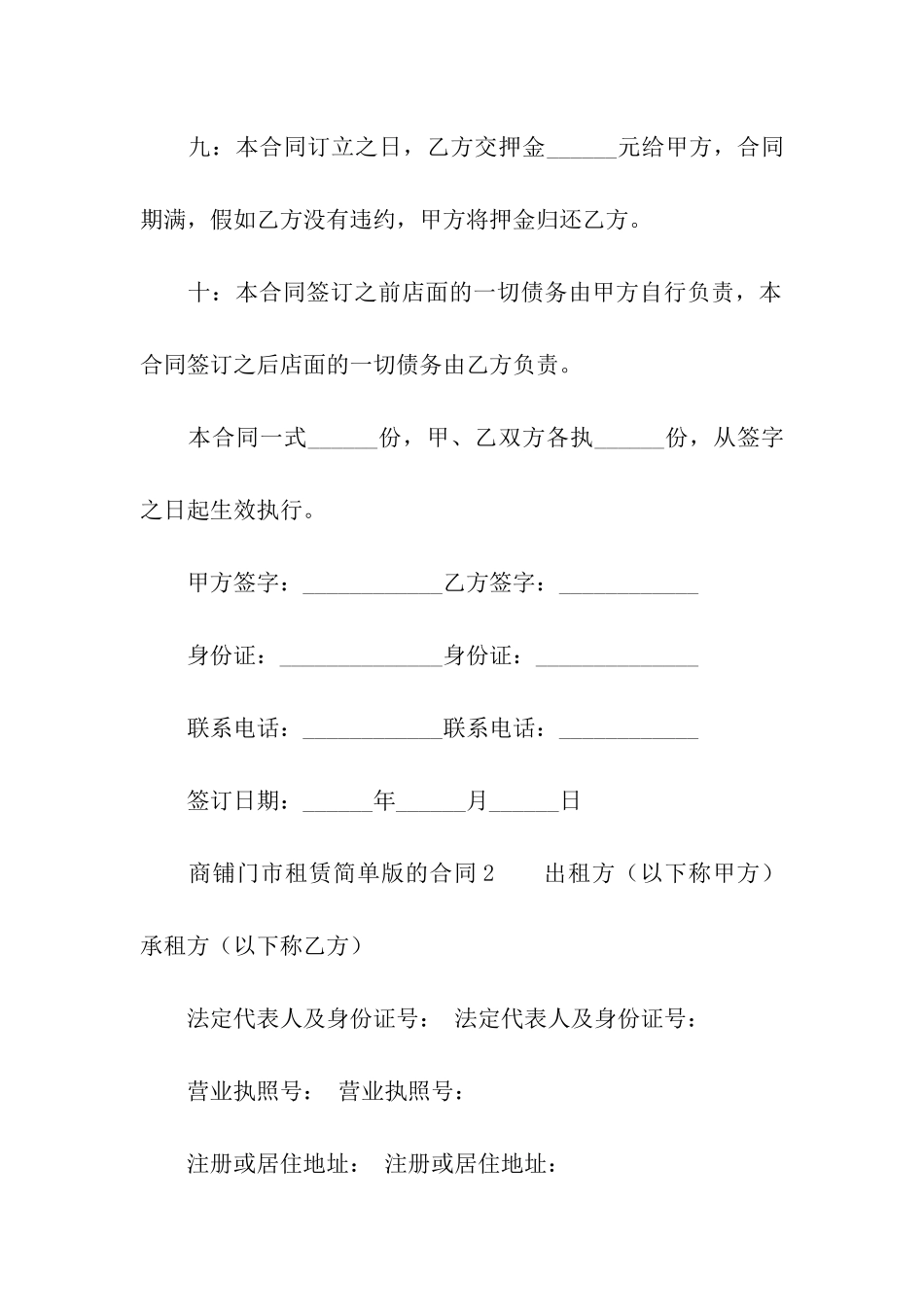 商铺门市租赁简单版的合同范本_第3页