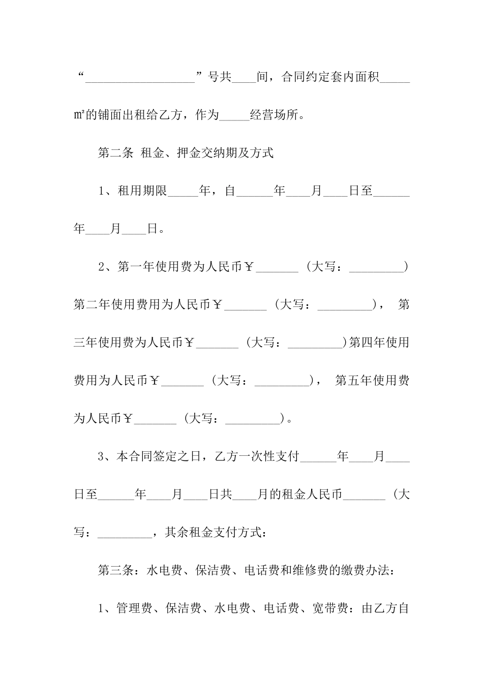 商铺门面出租合同_第2页