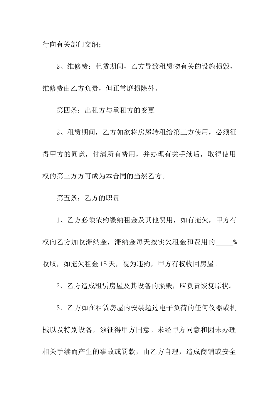 商铺门面出租合同_第3页